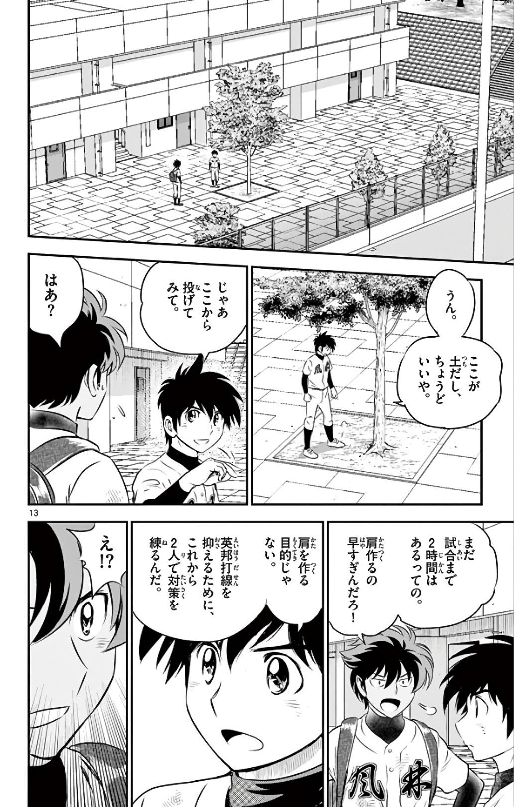 メジャーセカンド 第134話 - Page 14