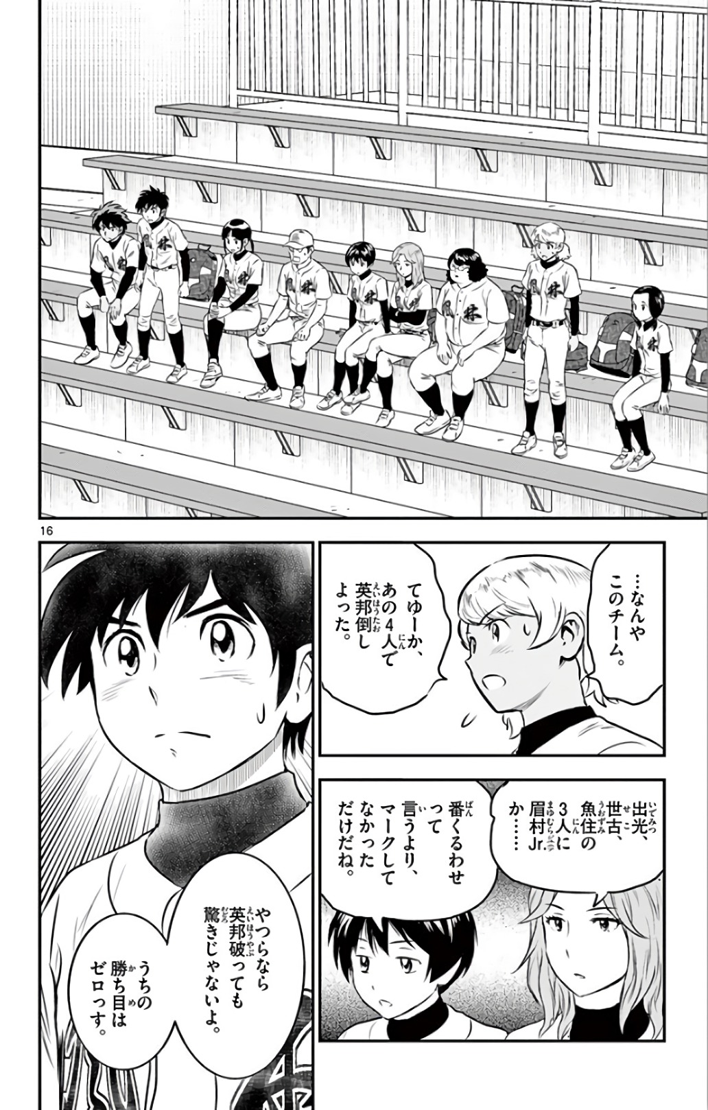 メジャーセカンド 第135話 - Page 17