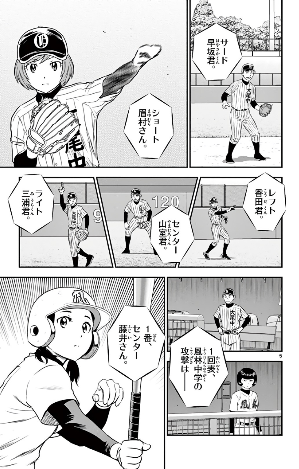 メジャーセカンド 第136話 - Page 6