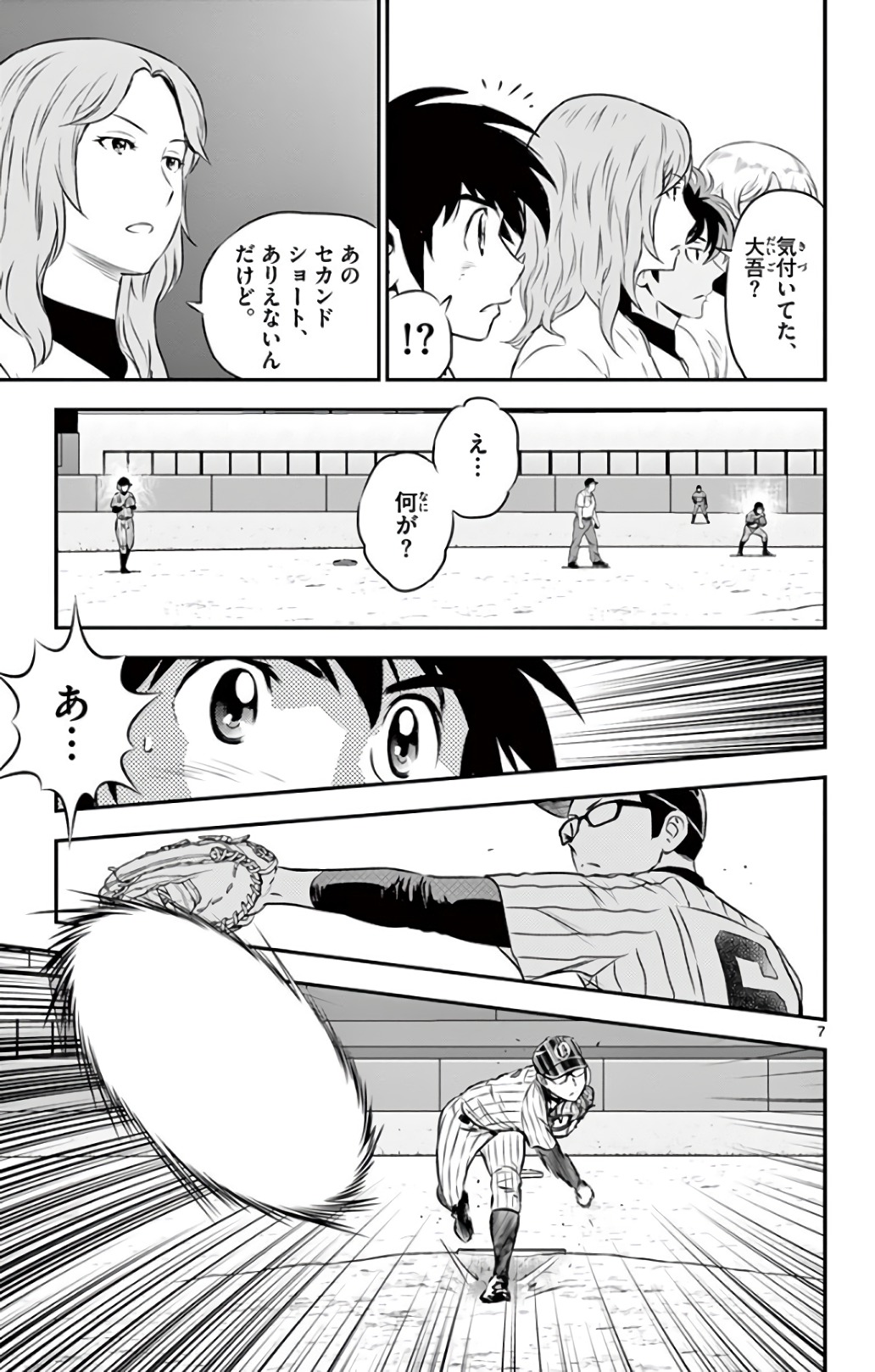 メジャーセカンド 第136話 - Page 7