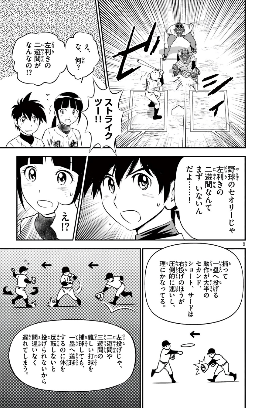 メジャーセカンド 第136話 - Page 10