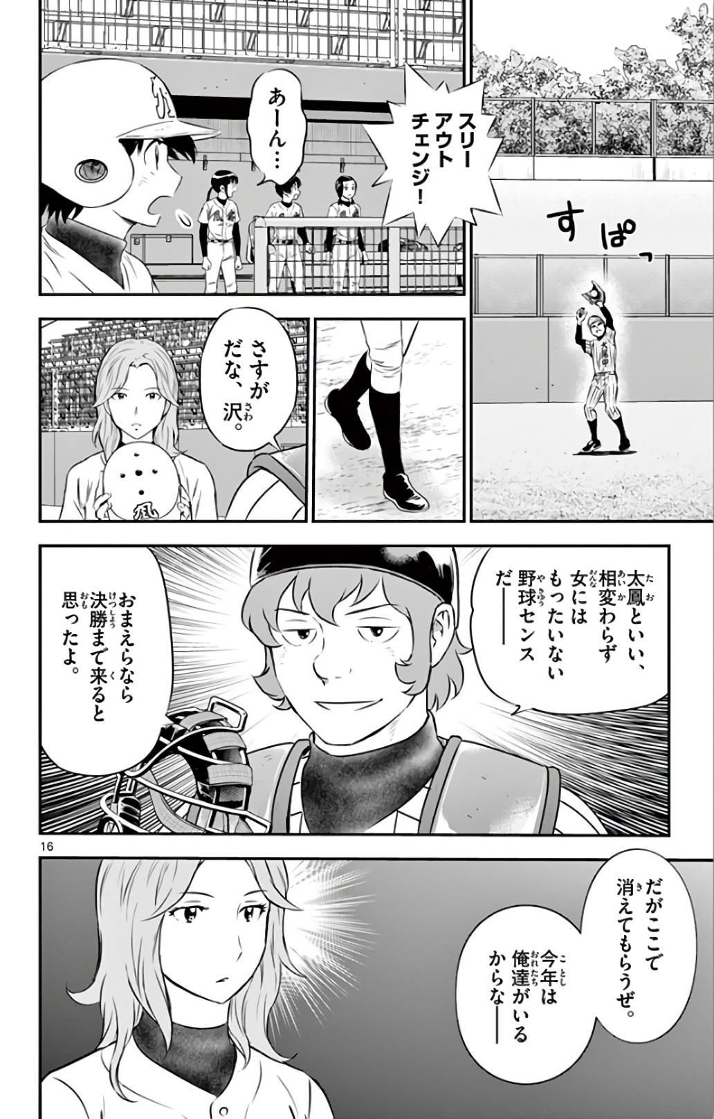 メジャーセカンド 第136話 - Page 17