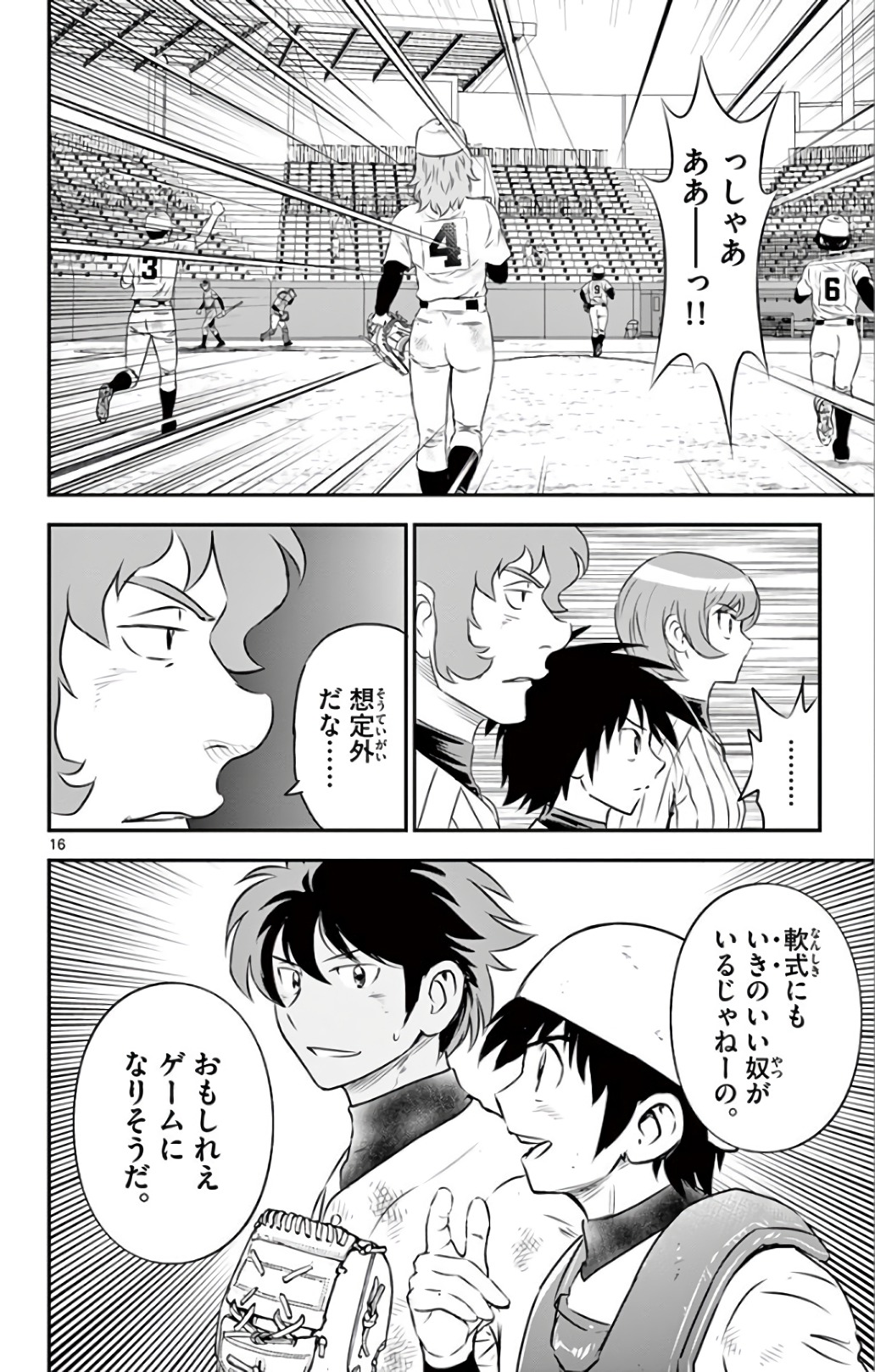 メジャーセカンド 第137話 - Page 17