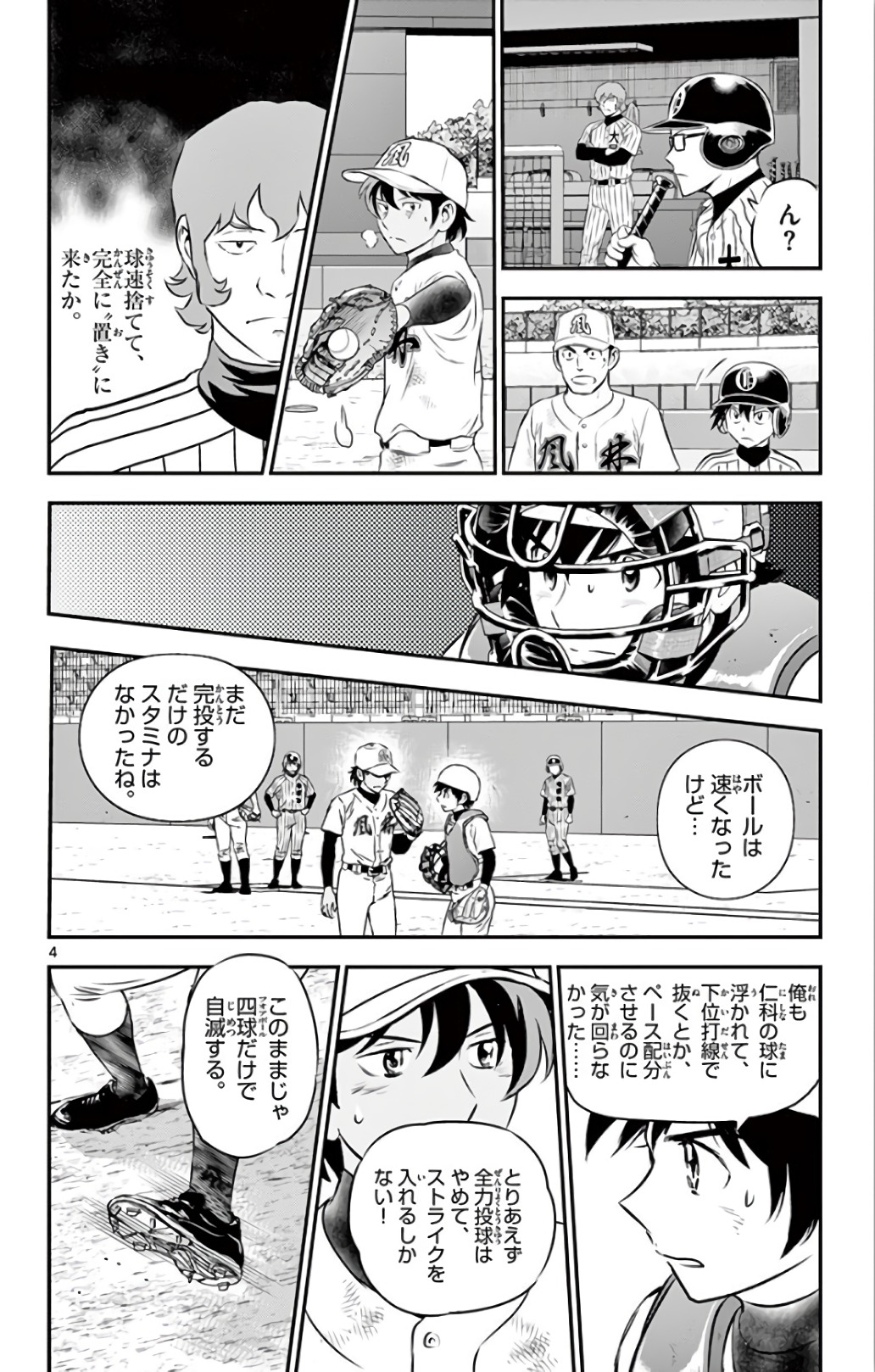 メジャーセカンド 第139話 - Page 4