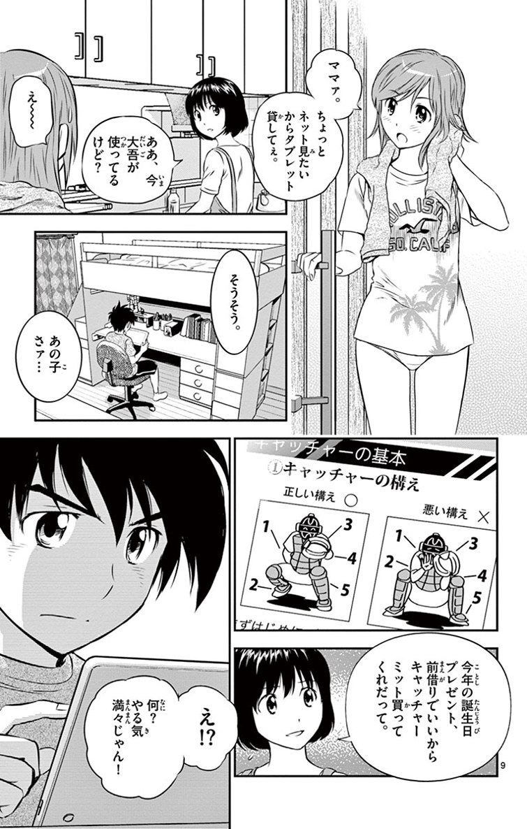 メジャーセカンド 第14話 - Page 10