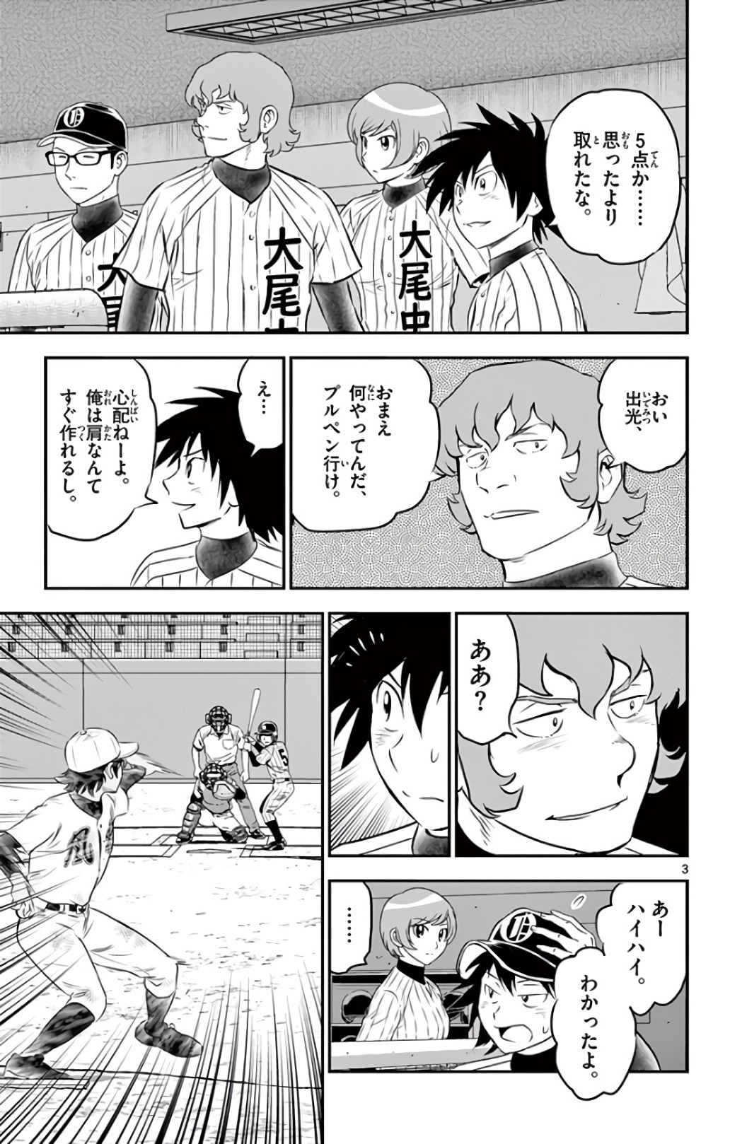 メジャーセカンド 第140話 - Page 3