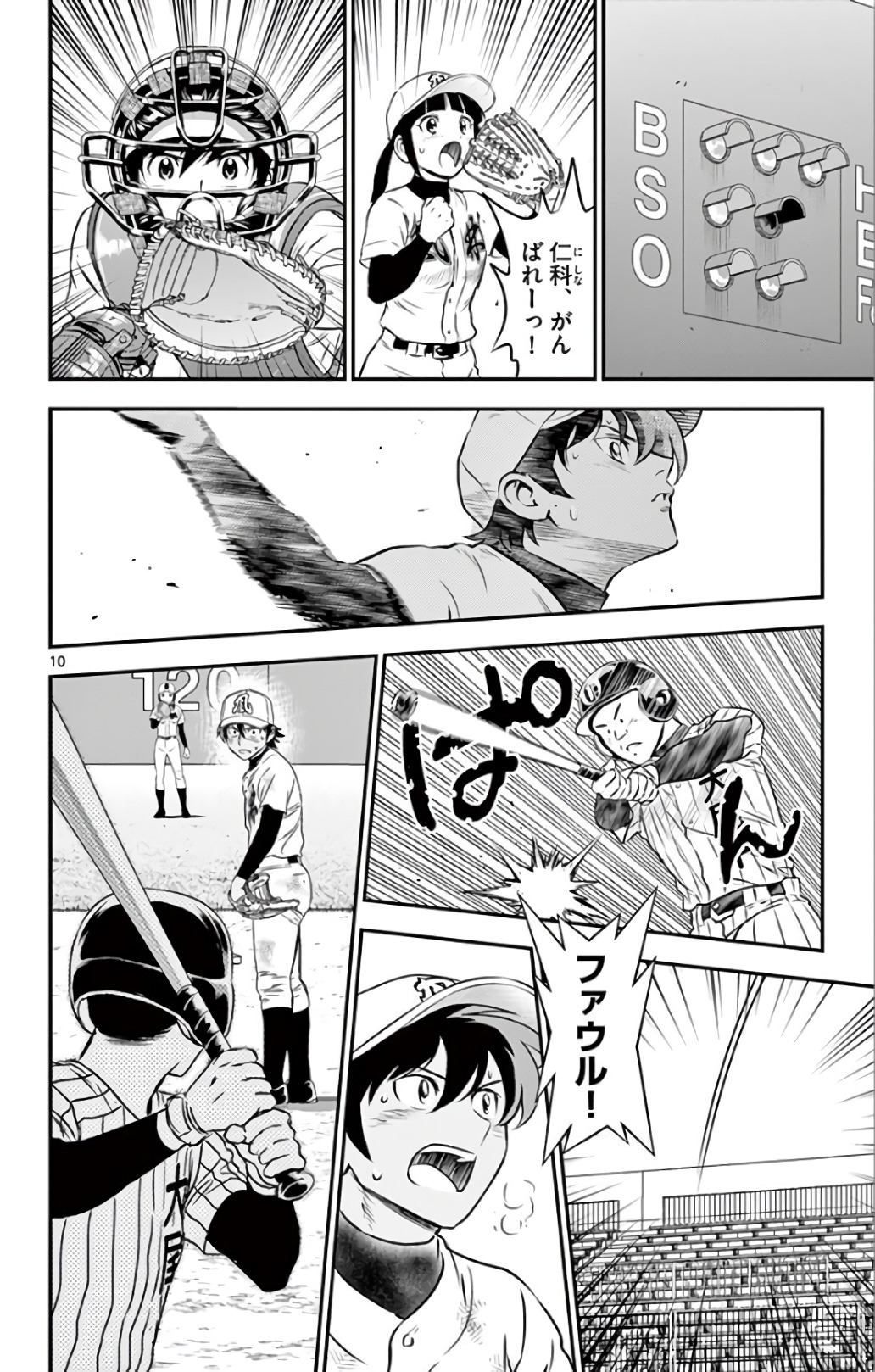 メジャーセカンド 第140話 - Page 10