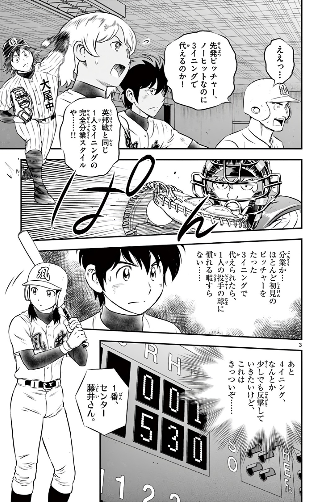 メジャーセカンド 第141話 - Page 4