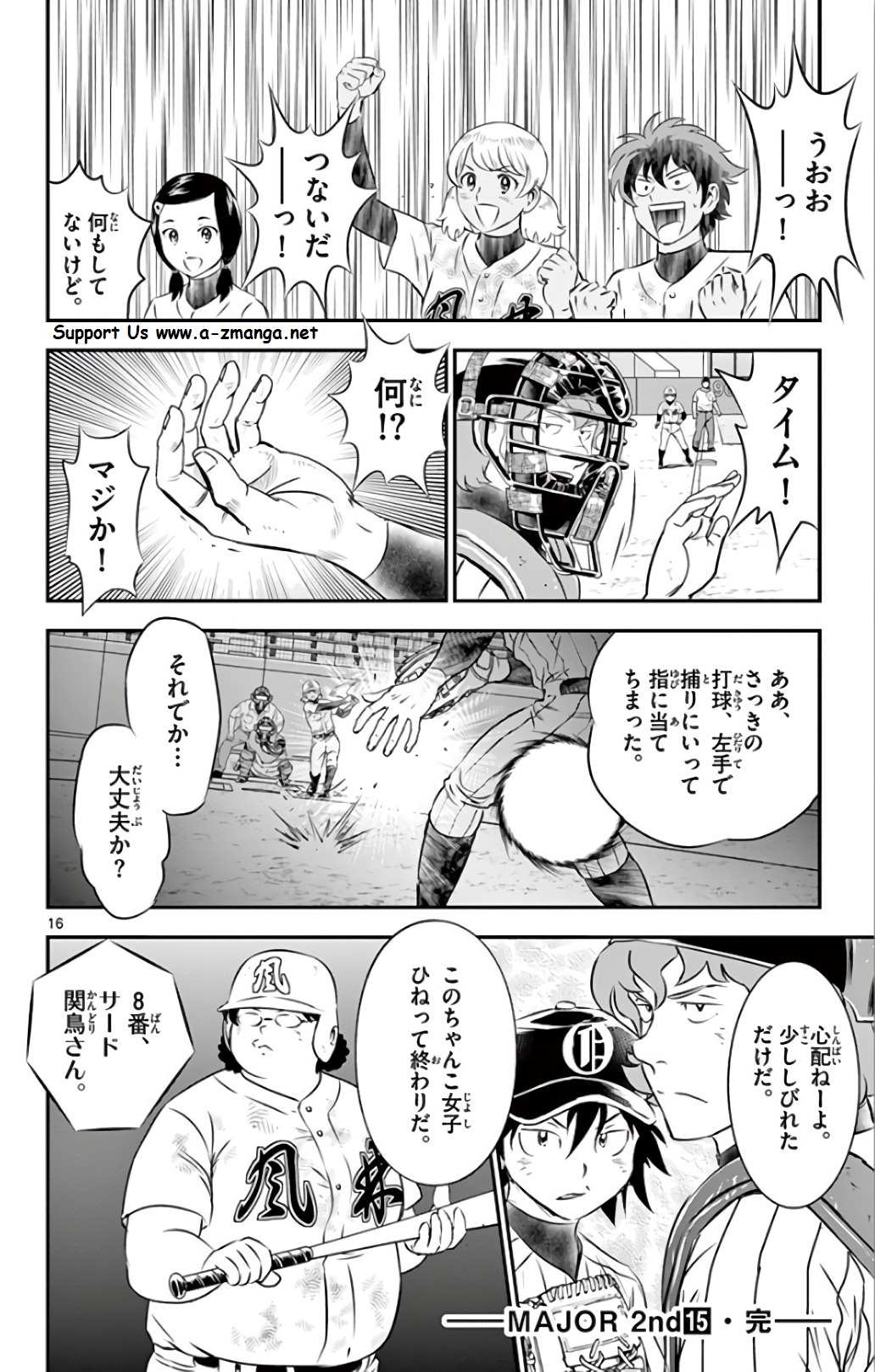 メジャーセカンド 第142話 - Page 17