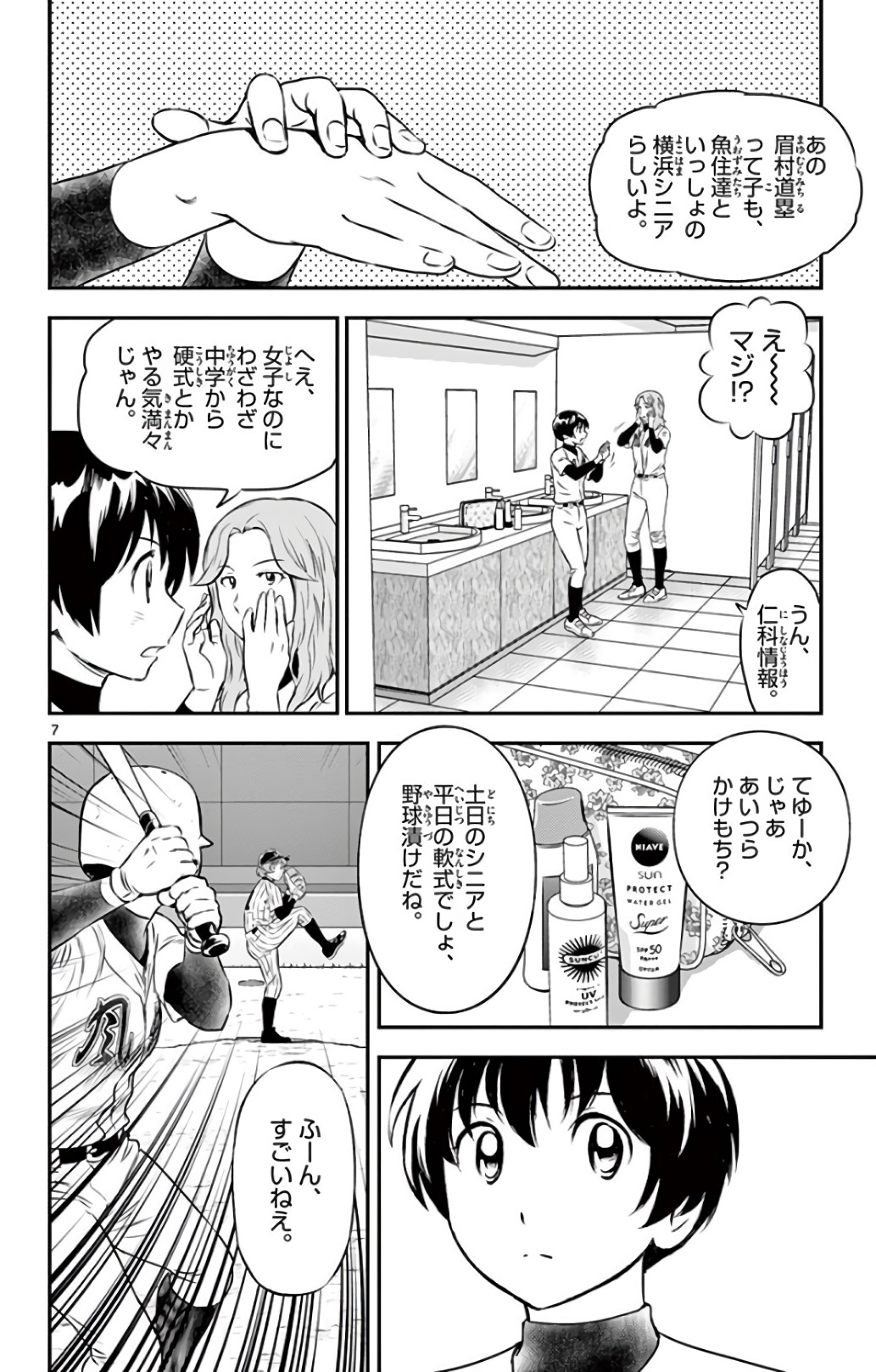 メジャーセカンド 第145話 - Page 8