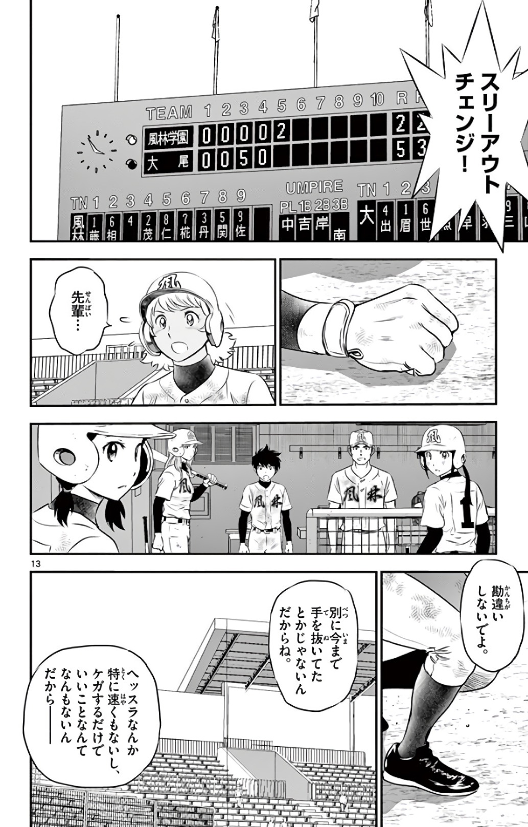 メジャーセカンド 第145話 - Page 14