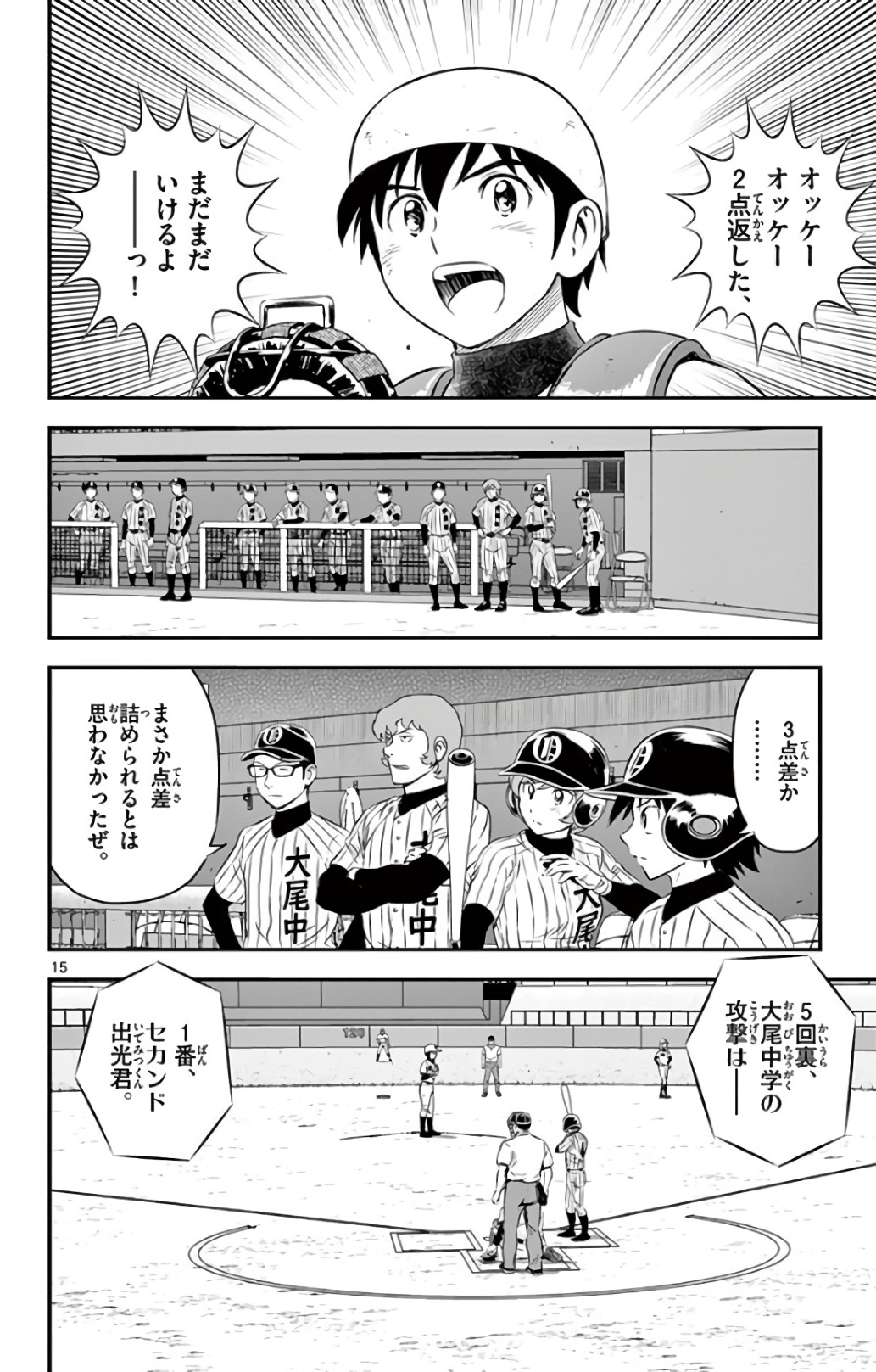 メジャーセカンド 第145話 - Page 15