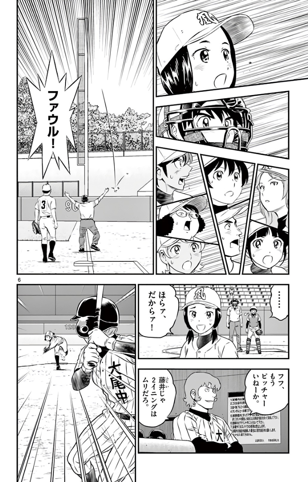 メジャーセカンド 第146話 - Page 6