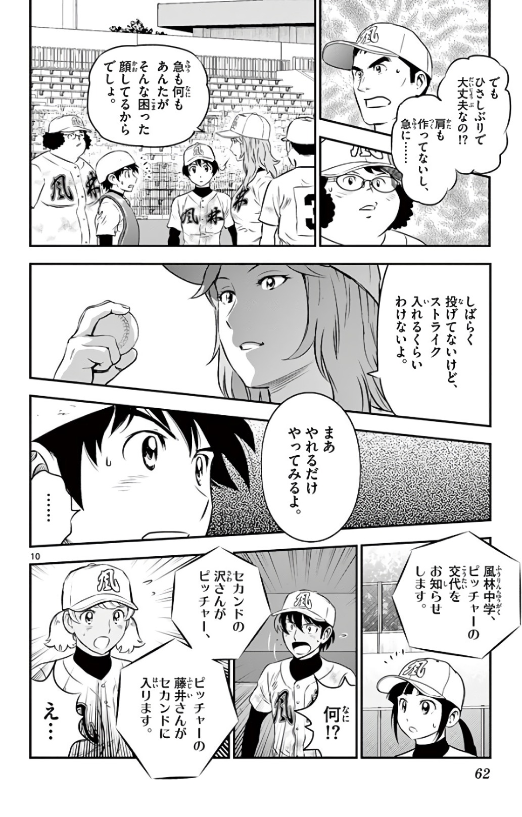 メジャーセカンド 第146話 - Page 11