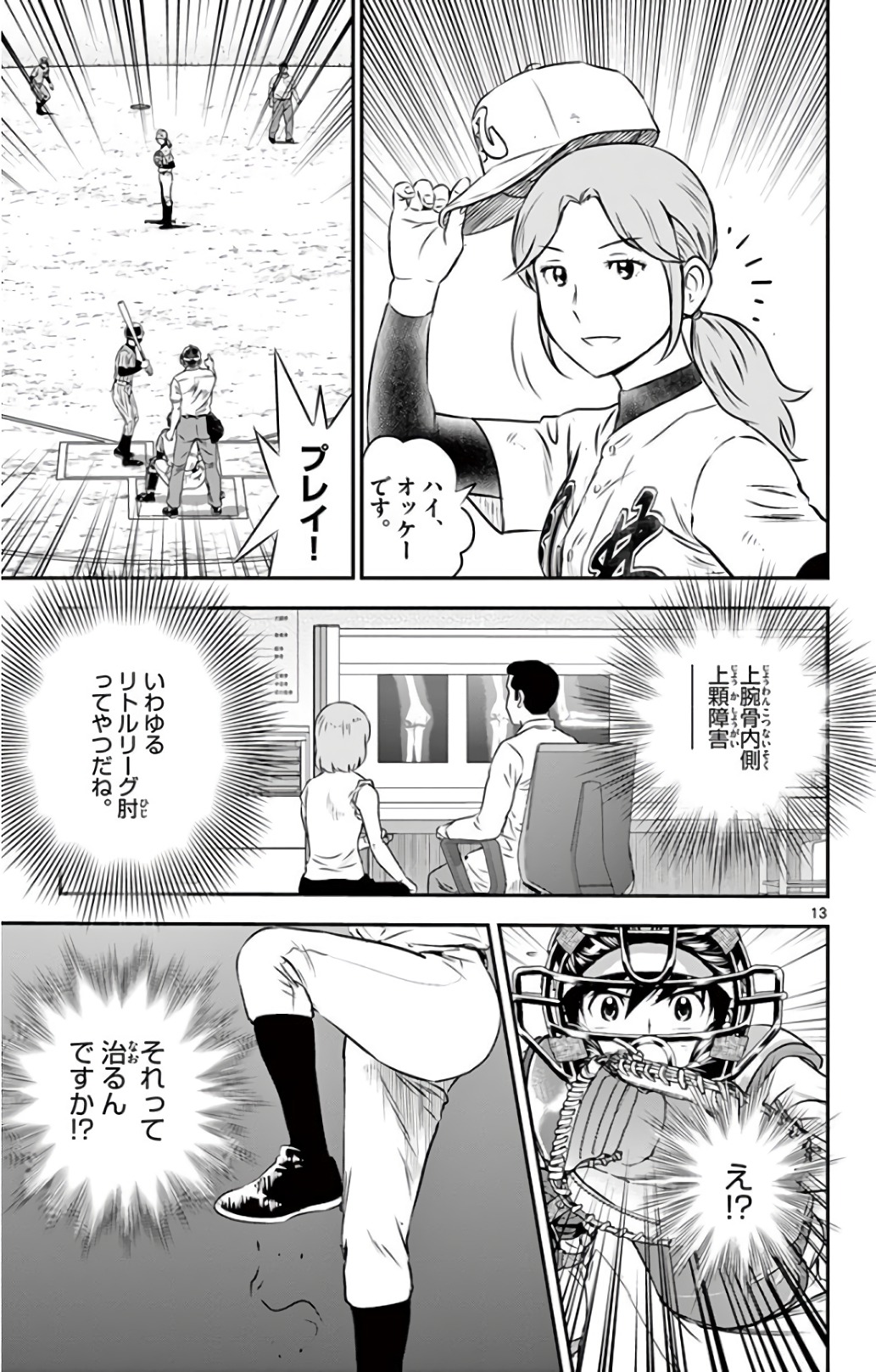 メジャーセカンド 第146話 - Page 13