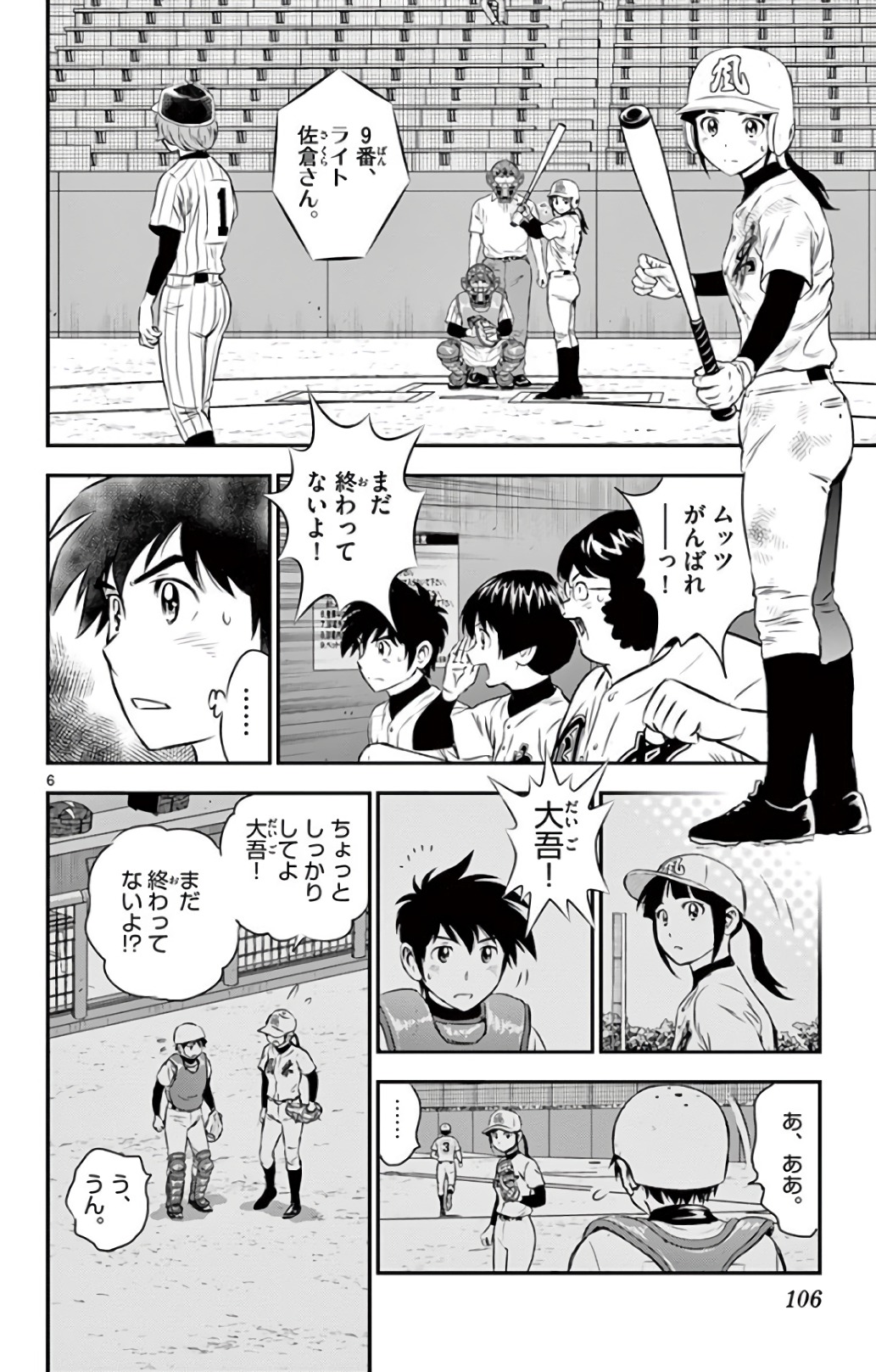 メジャーセカンド 第149話 - Page 7