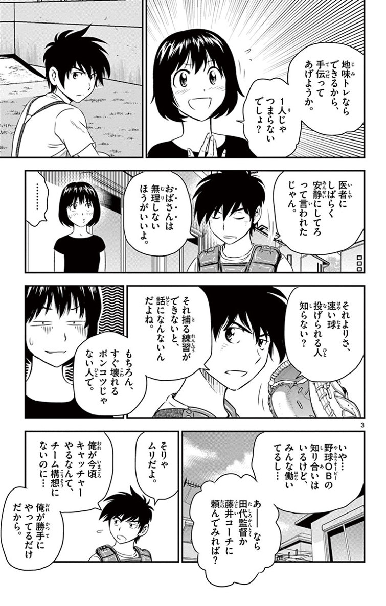 メジャーセカンド 第15話 - Page 4