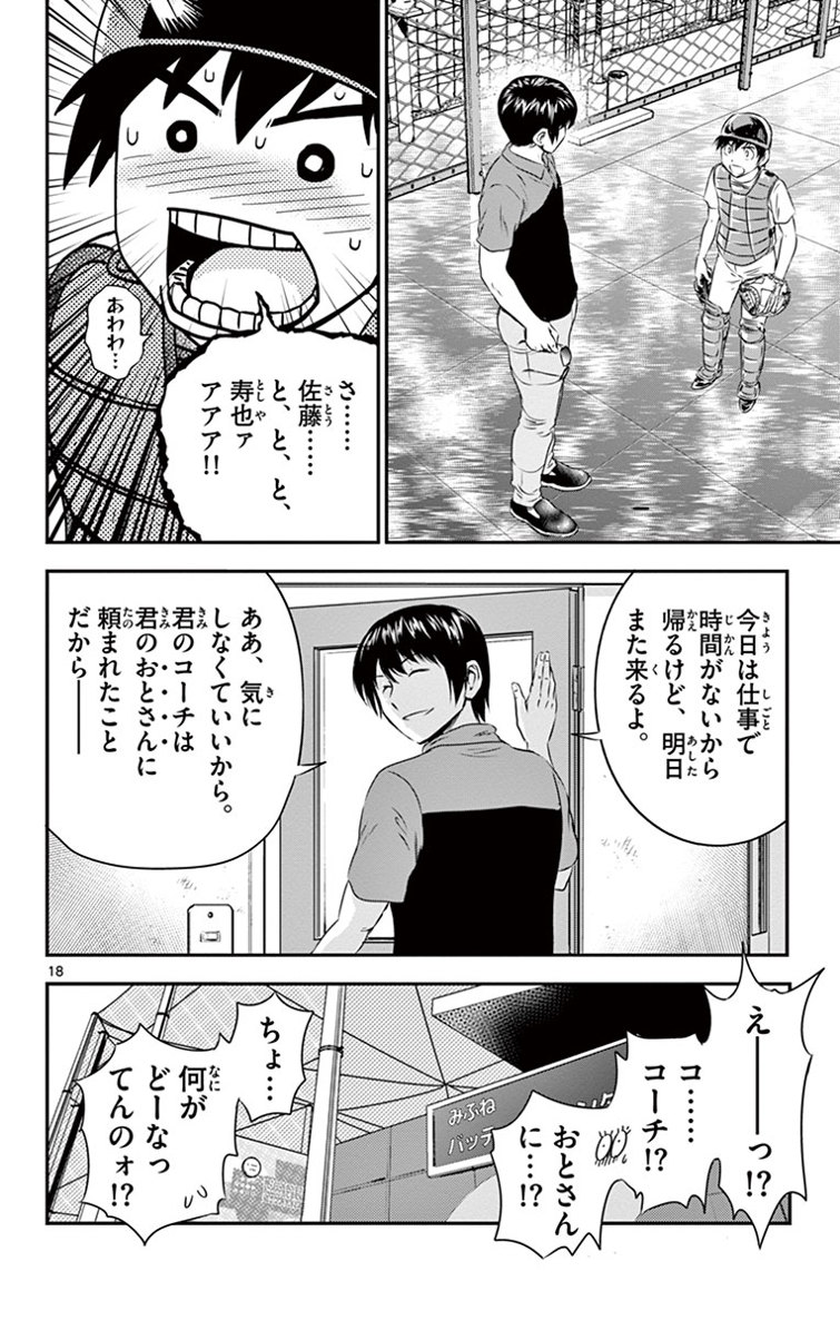 メジャーセカンド 第15話 - Page 19