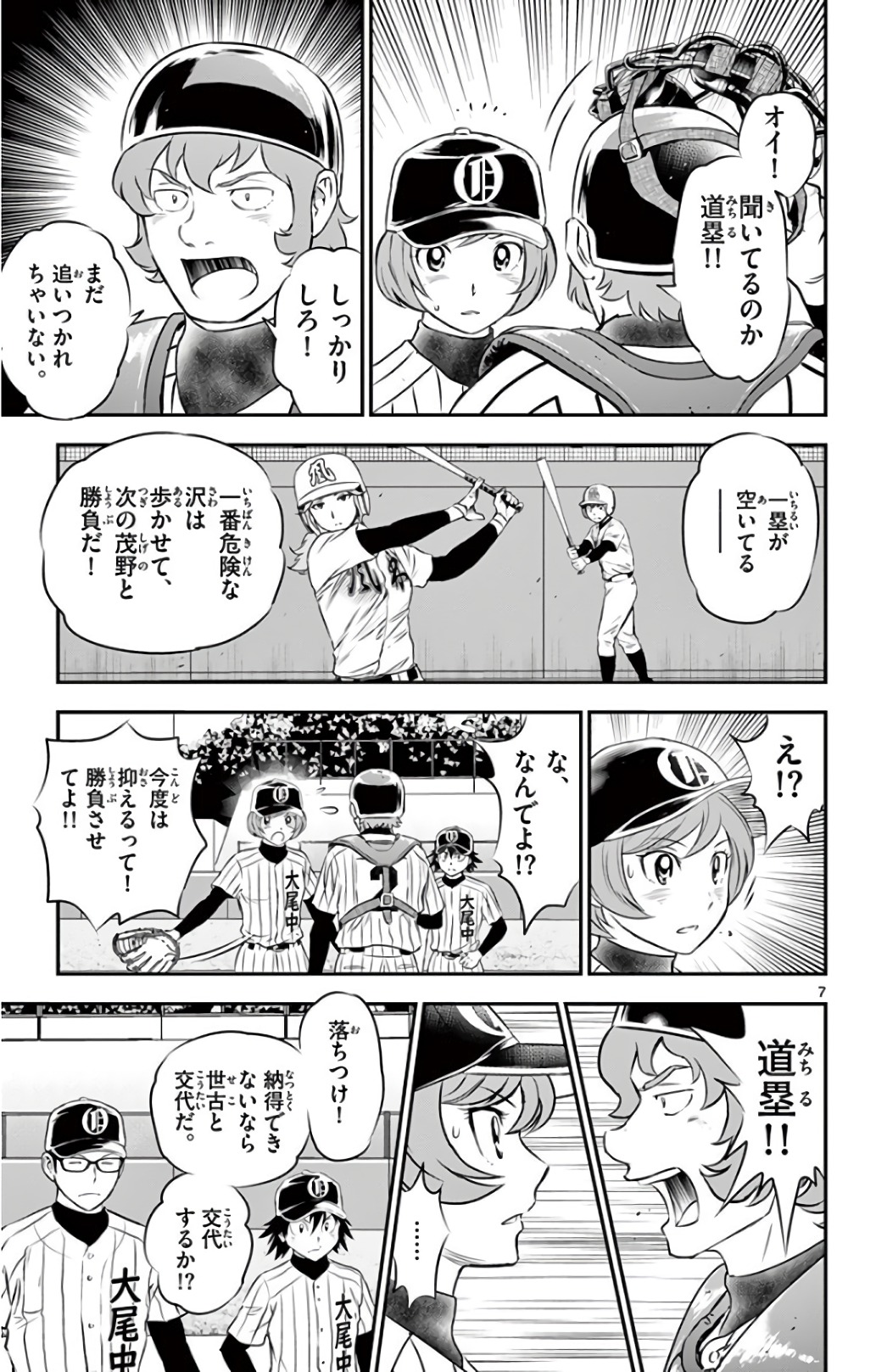 メジャーセカンド 第150話 - Page 8