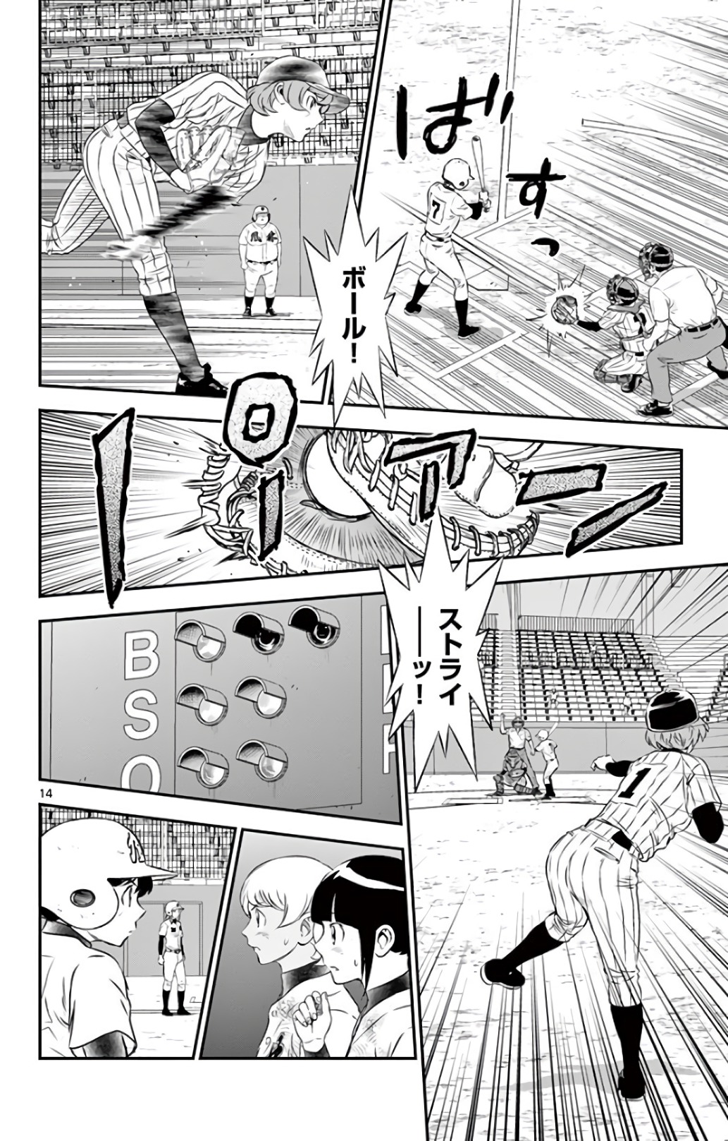 メジャーセカンド 第150話 - Page 15