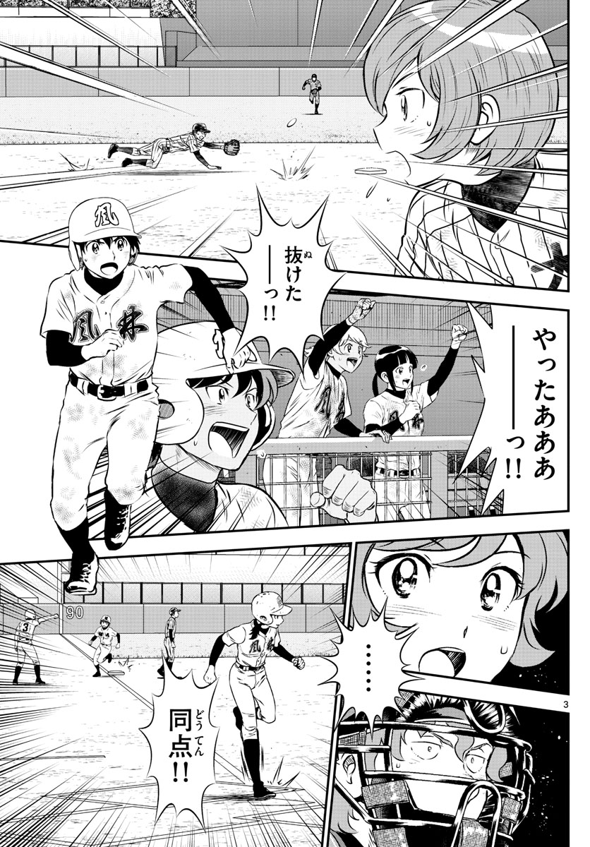 メジャーセカンド 第152話 - Page 4