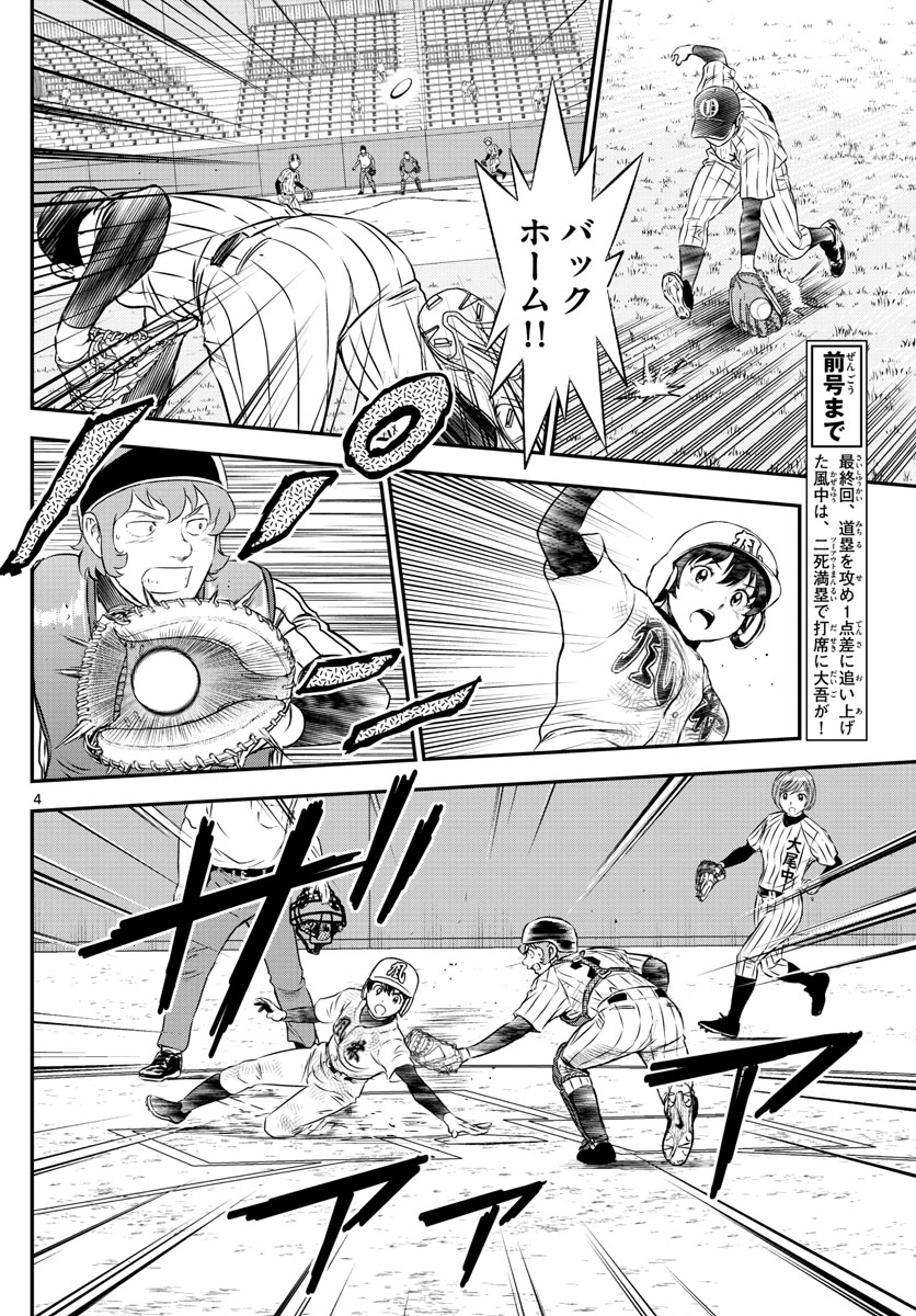 メジャーセカンド 第152話 - Page 4