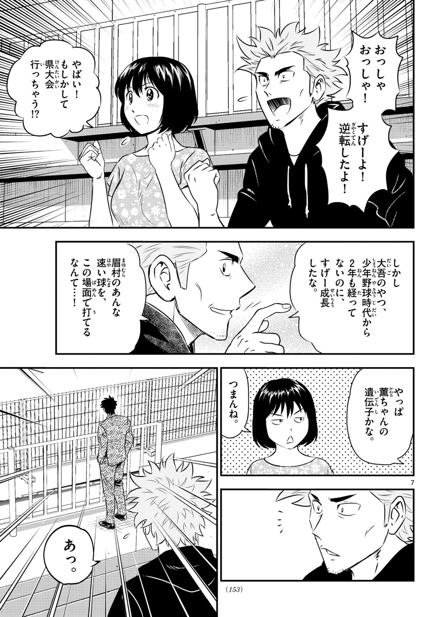 メジャーセカンド 第152話 - Page 8