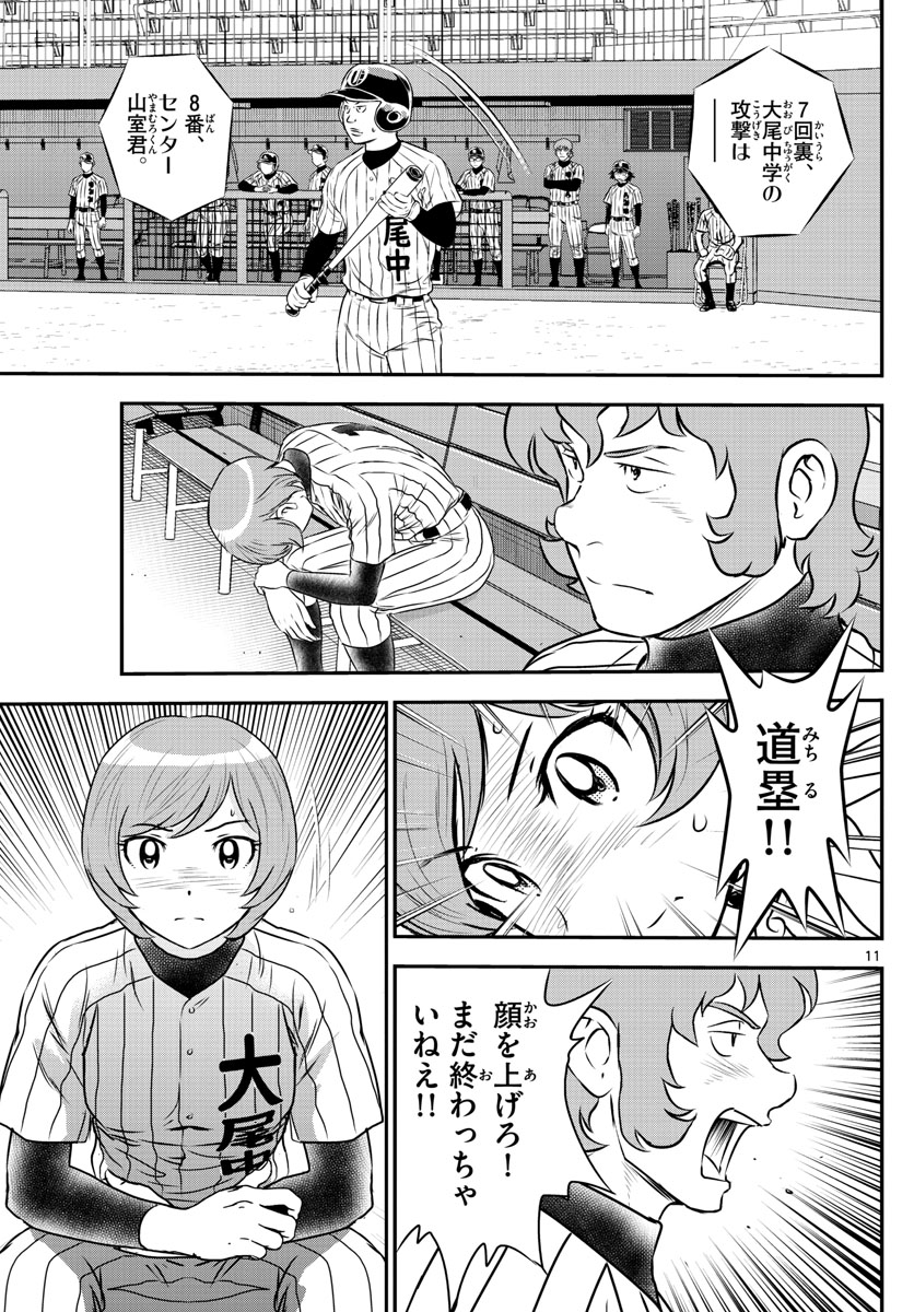 メジャーセカンド 第152話 - Page 12