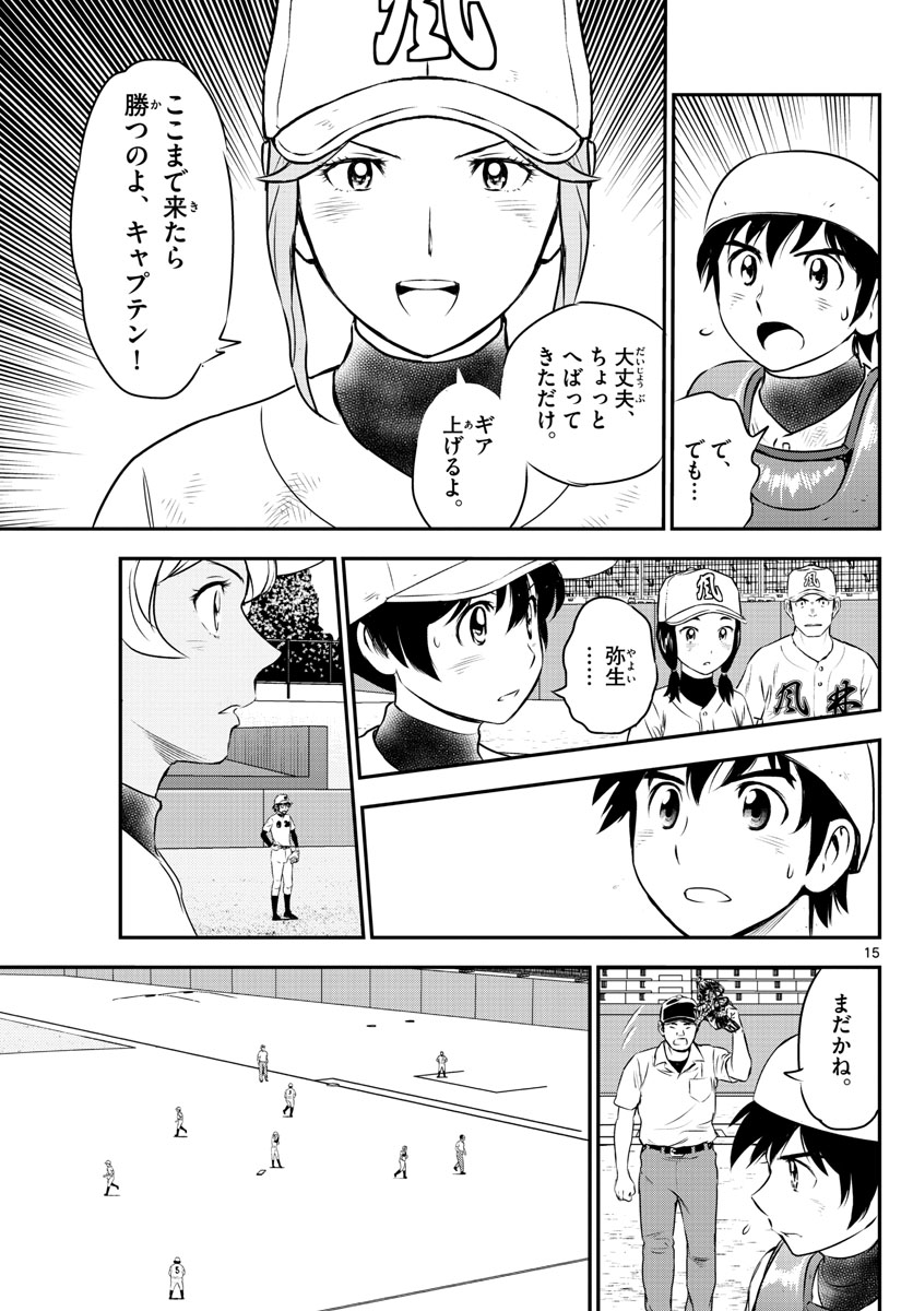 メジャーセカンド 第153話 - Page 16