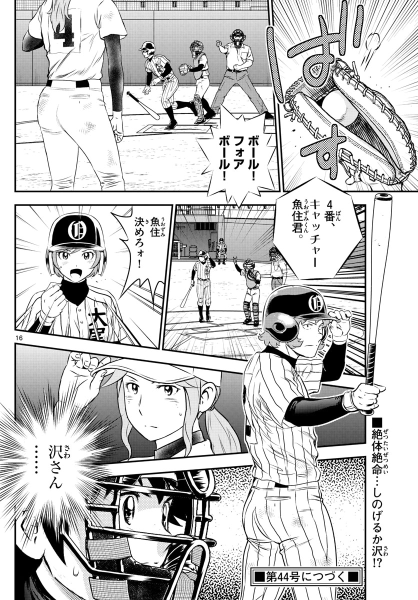 メジャーセカンド 第153話 - Page 16