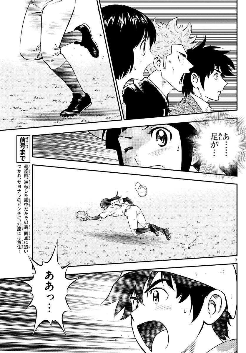 メジャーセカンド 第155話 - Page 4