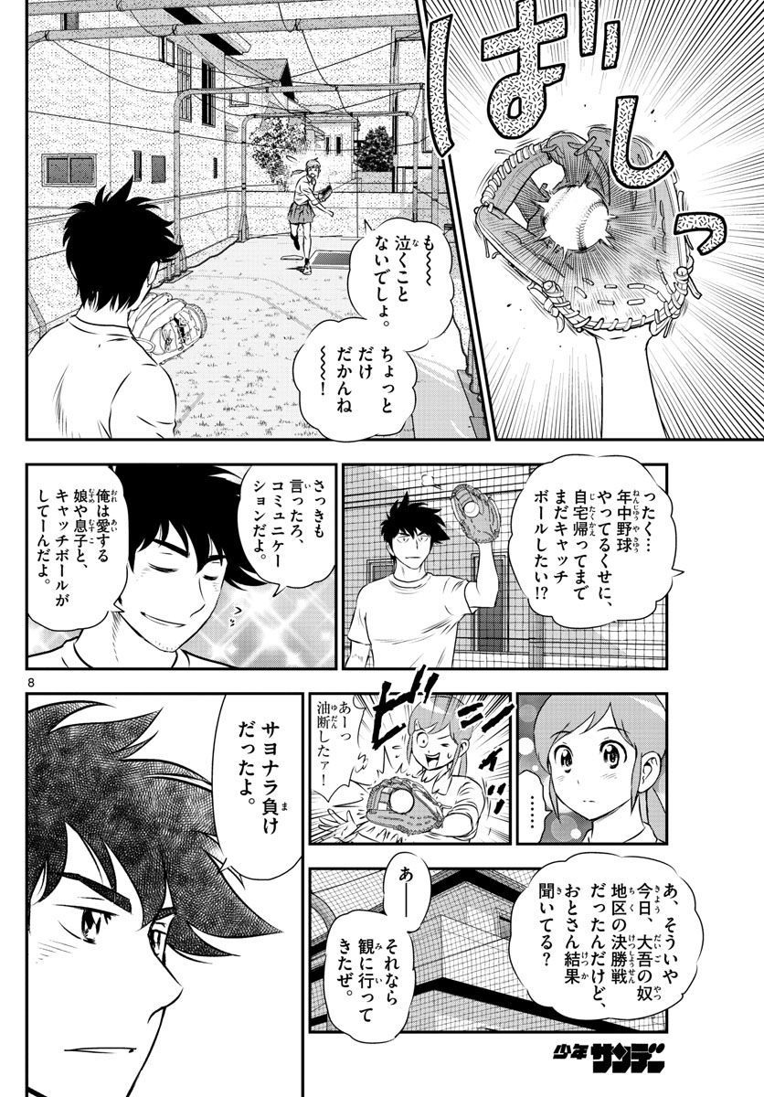 メジャーセカンド 第155話 - Page 9