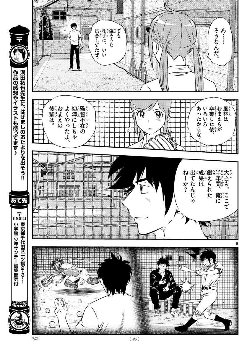 メジャーセカンド 第155話 - Page 9