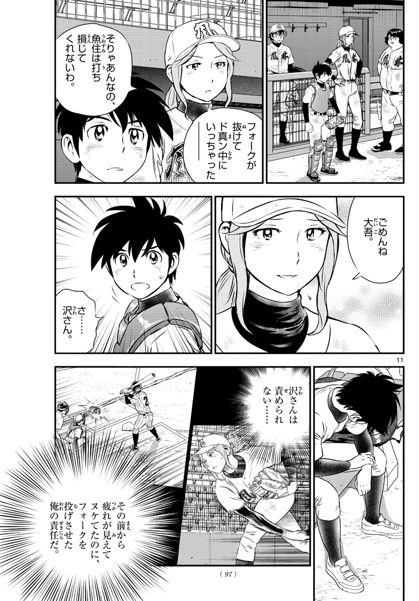 メジャーセカンド 第155話 - Page 12