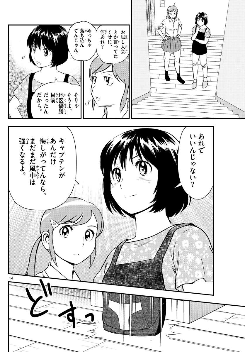 メジャーセカンド 第155話 - Page 15