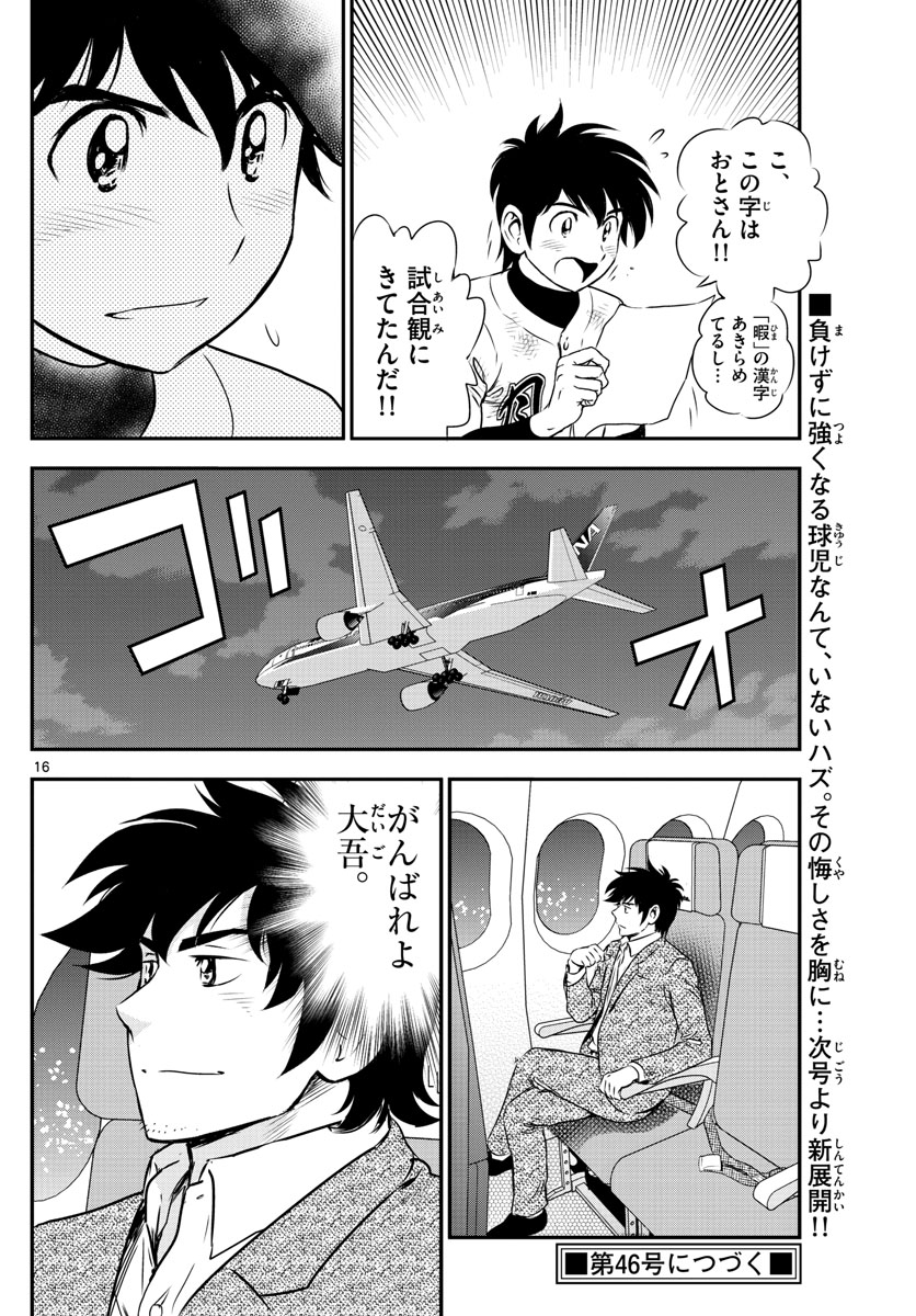 メジャーセカンド 第155話 - Page 17