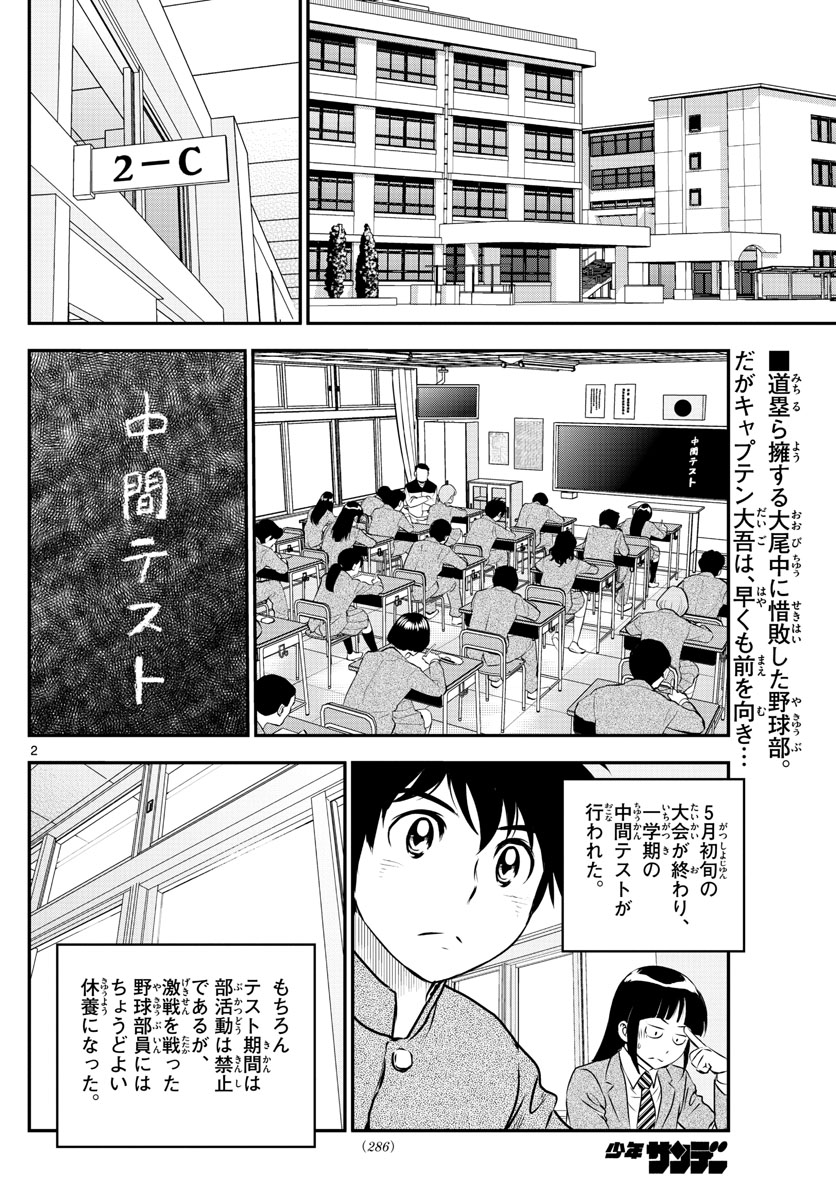 メジャーセカンド 第156話 - Page 2