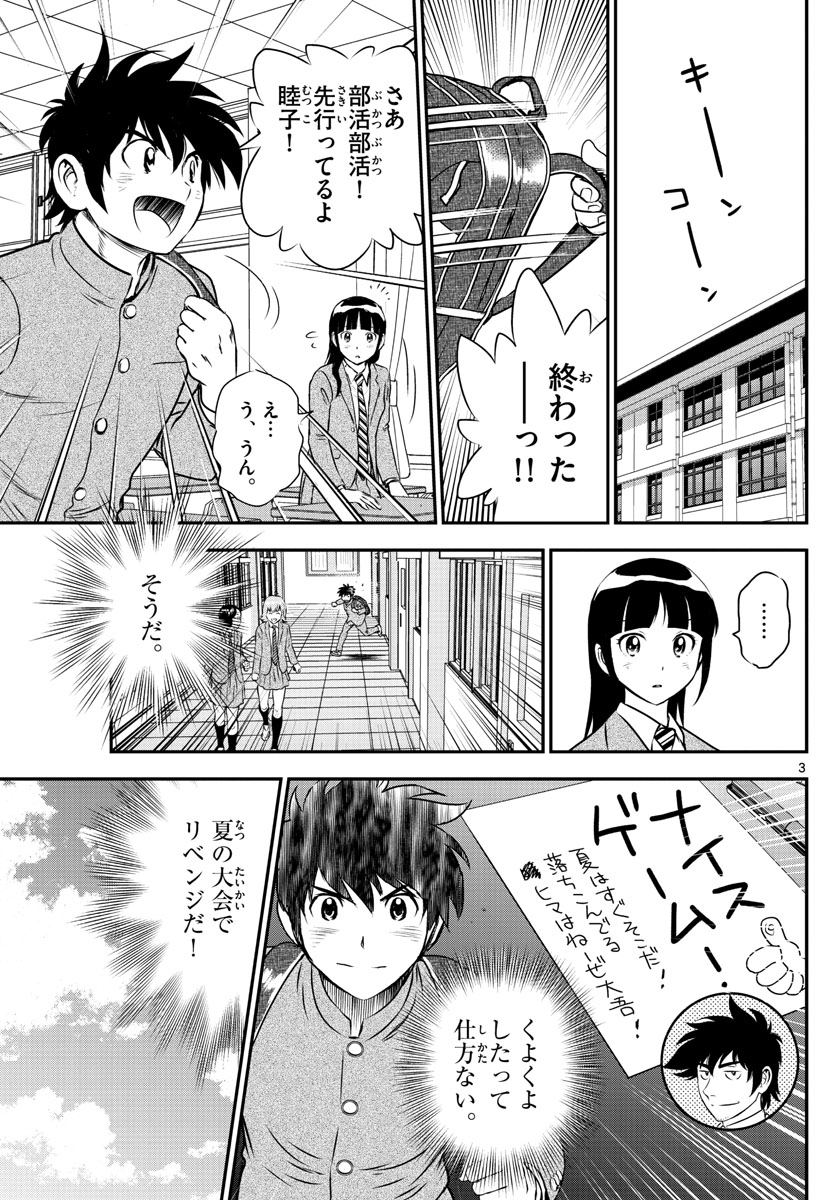 メジャーセカンド 第156話 - Page 4