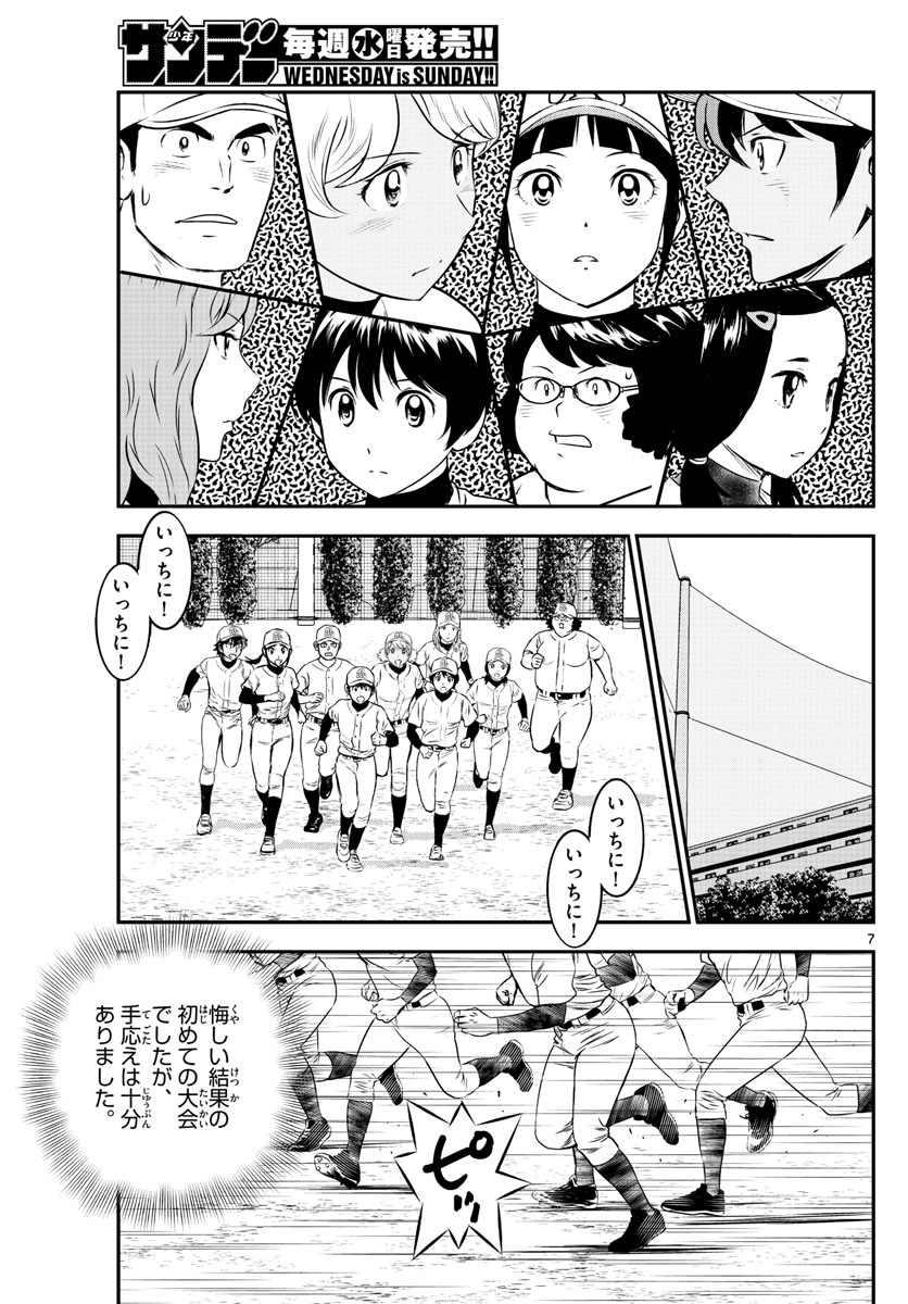 メジャーセカンド 第156話 - Page 7