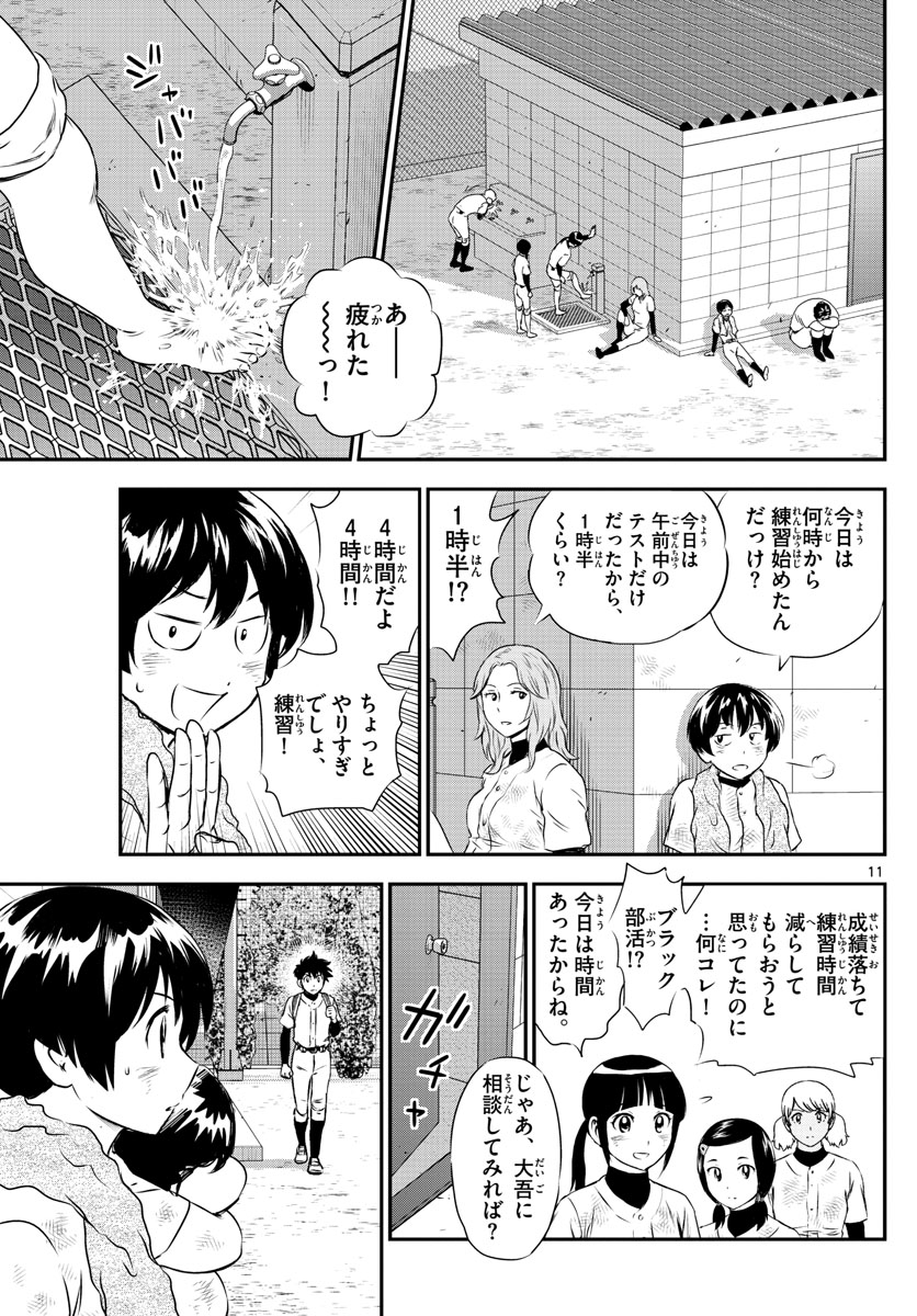 メジャーセカンド 第156話 - Page 12