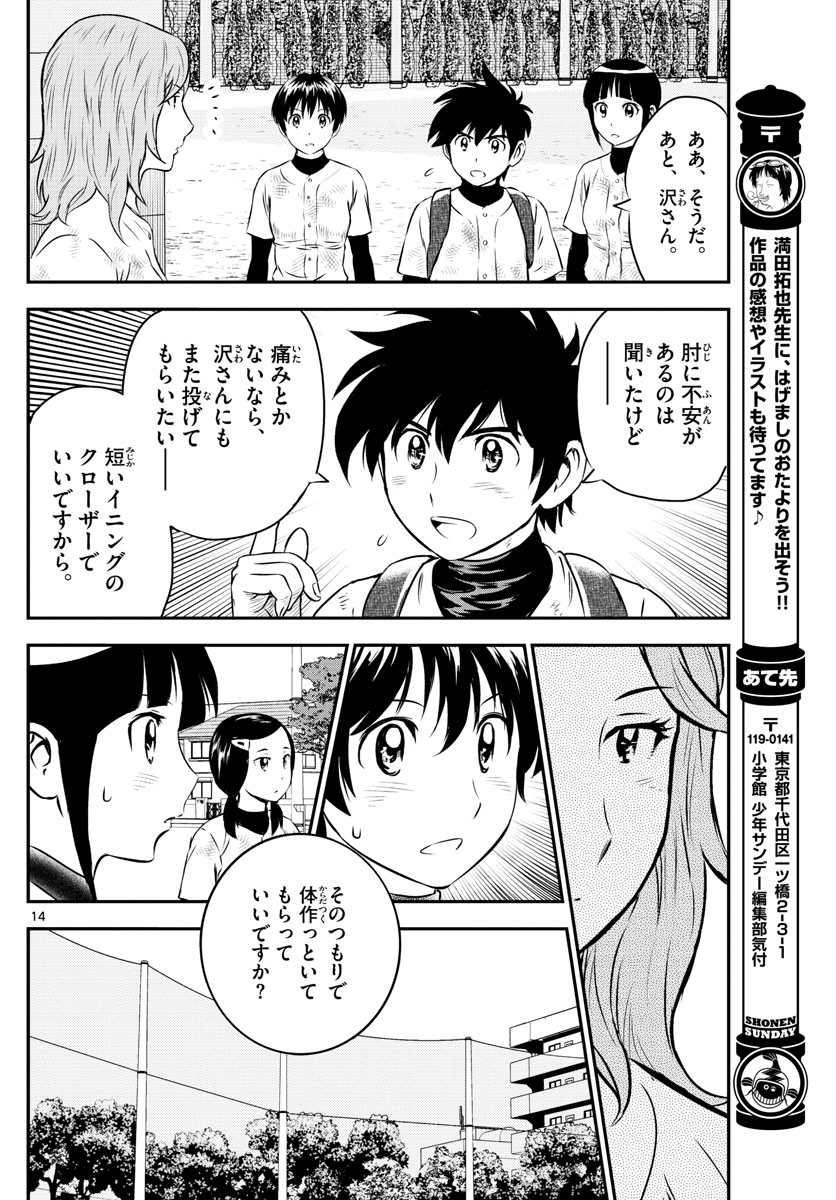 メジャーセカンド 第156話 - Page 14