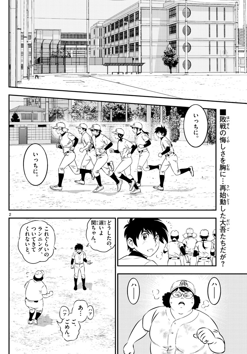 メジャーセカンド 第157話 - Page 2