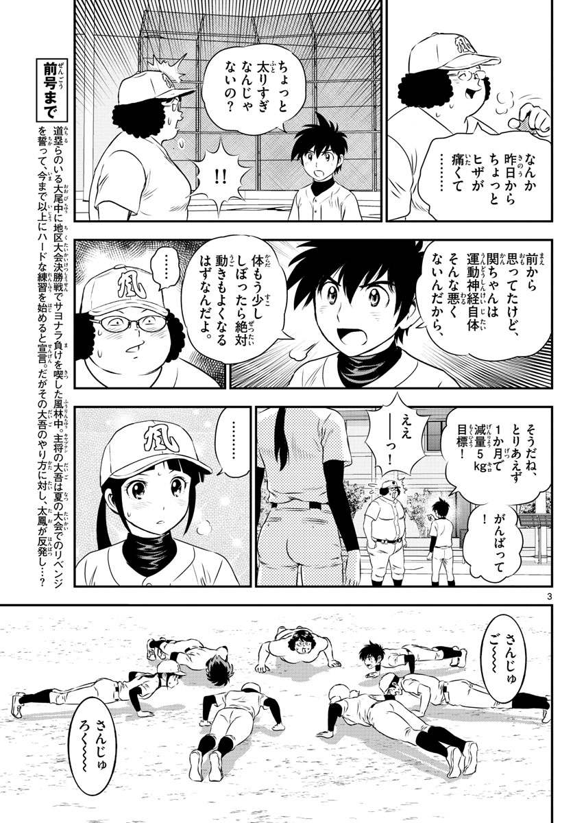 メジャーセカンド 第157話 - Page 4