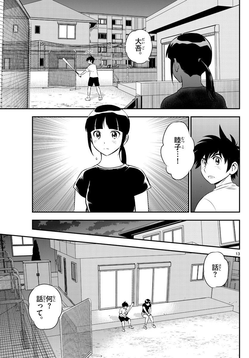 メジャーセカンド 第157話 - Page 14