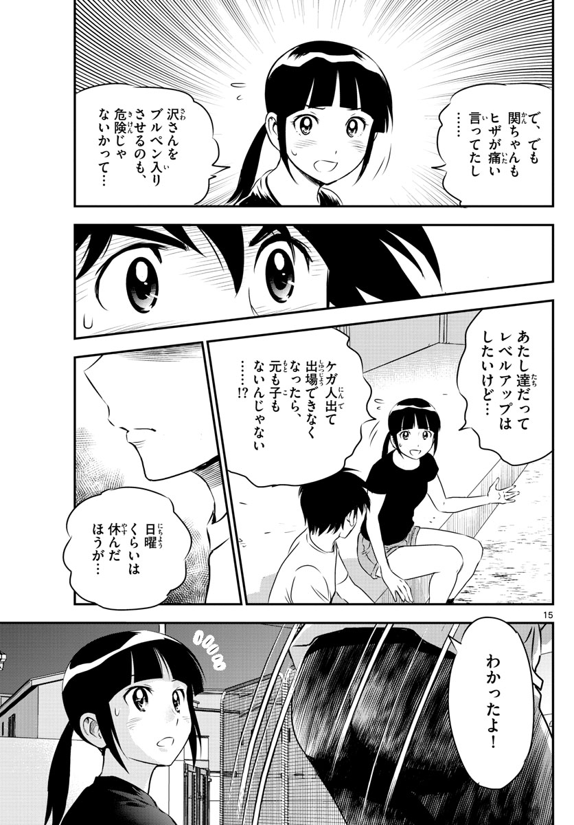 メジャーセカンド 第157話 - Page 16