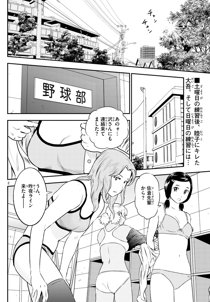 メジャーセカンド 第158話 - Page 3