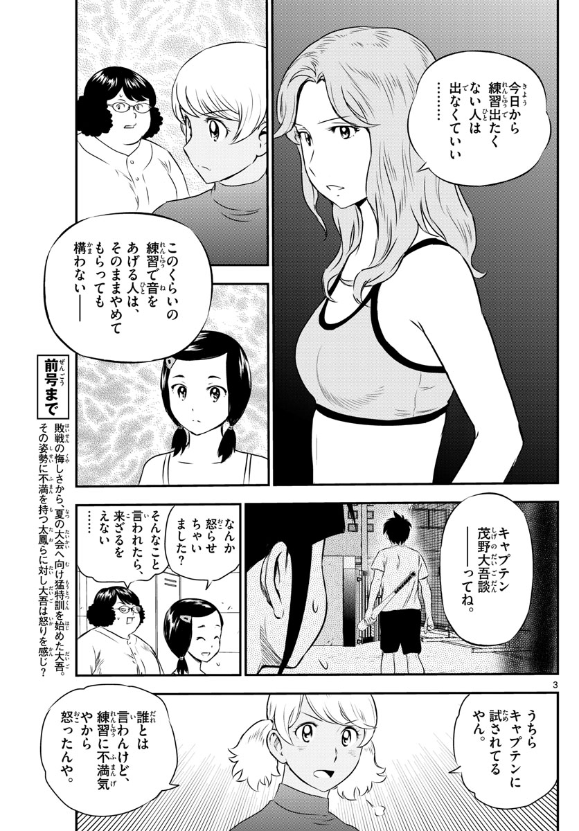 メジャーセカンド 第158話 - Page 3