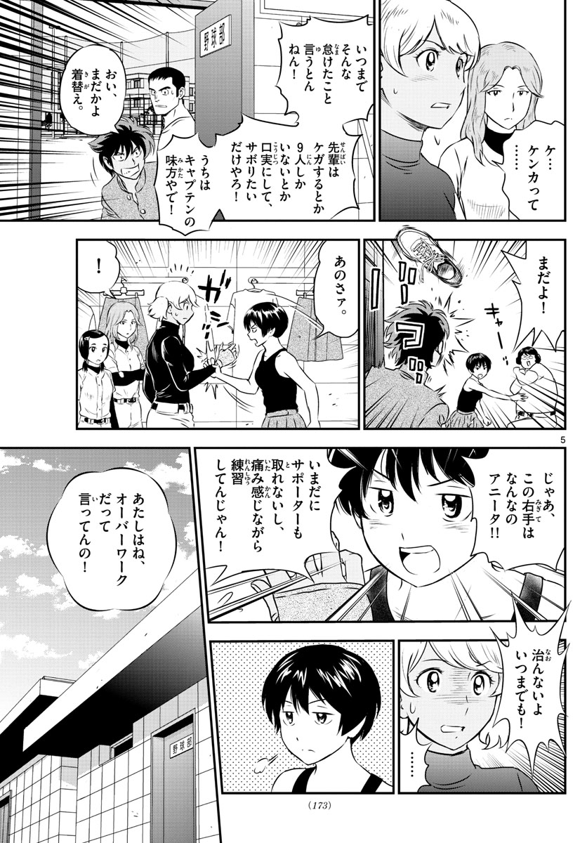 メジャーセカンド 第158話 - Page 5