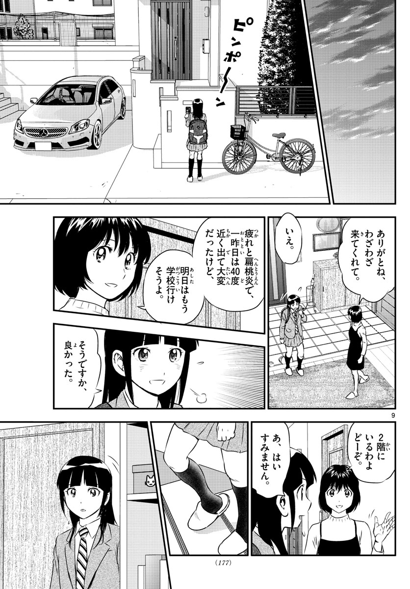 メジャーセカンド 第158話 - Page 9