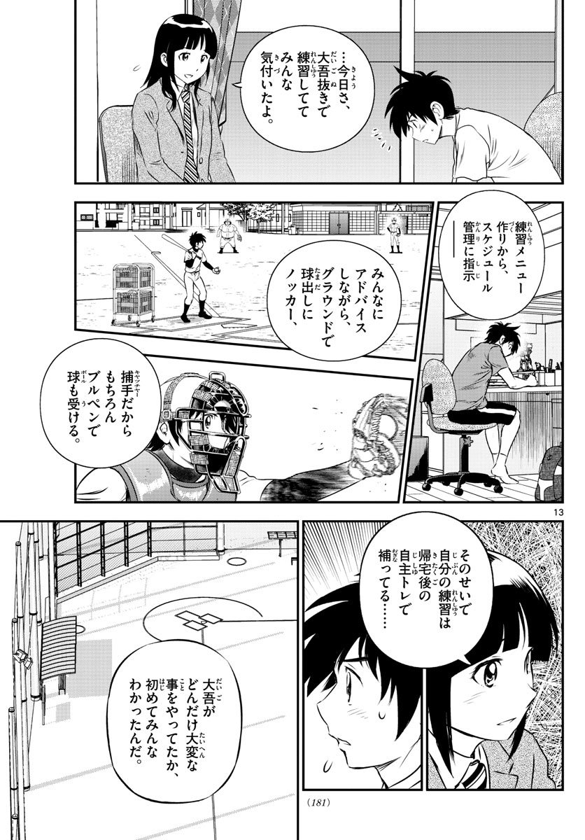 メジャーセカンド 第158話 - Page 14